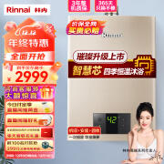 Rinnai林内JSQ31-C05 璀璨系列 16L燃气热水器