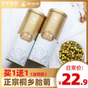 狮峰 牌桐乡胎菊杭白菊正品花茶叶干花罐装花草茶菊花茶官方旗舰店