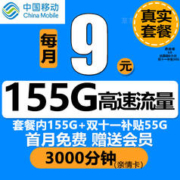 中国移动 移动流量卡纯流量上网卡电话卡5G长期套餐