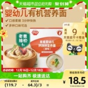 88VIP会员：秋田满满 宝宝面条辅食婴儿有机营养面碎碎面无添加盐短面200g