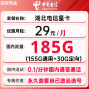 中国电信 湖北星卡