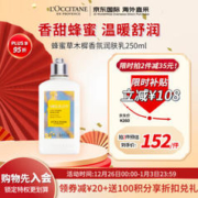 PLUS会员！L'OCCITANE 欧舒丹 遗忘之花系列 蜂蜜草木樨香氛润肤乳 250ml