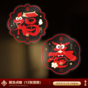 品祥堂 2024龙年静电窗花贴 28*28cm 12张