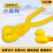 鼎娃 大号雪球夹 小黄鸭