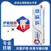 SENSODYNE 舒适达 护敏健龈美白牙膏100g 冷热牙疼过敏牙龈出血退缩红肿上火