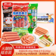 有券的上：yurun 雨润 王中王优级火腿肠组合装 805g