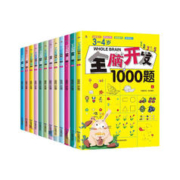 《全脑开发1000题》