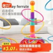贝利恩 亲子互动投掷套圈圈套塔室内户外幼儿园小孩比赛游戏儿童益智玩具
