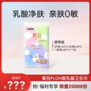 菁羽 卫生巾150mm2片日用240mm3片夜用420mm1片 共6片装