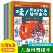 限移动端、京东百亿补贴：《 哇！原来他们是这样的》（共8册）