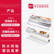 展艺 硅油纸10 米+锡纸 10米 组合装 11.9元包邮（需领券）