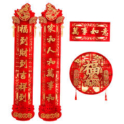 2024新年春节过年对联植绒布立体新居进宅乔迁对联搬家大门春联