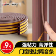 WEFV 维芙 门窗密封条 隔音防风