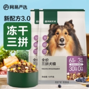 限用户、PLUS会员：YANXUAN 网易严选 通用狗粮无谷三拼全价犬粮20kg253.55元包邮（需定金）