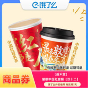 饿了么 益禾堂耀眼中国红套餐 中国红米乳茶+红轻乳茶