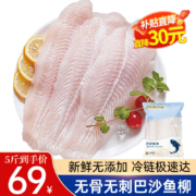 京东百亿补贴：渔游记 越南巴沙鱼片5斤 5斤装