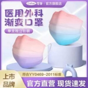 Cofoe 可孚 一次性腮红渐变色医用外科口罩 独立包装 100只