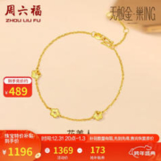周六福 5G工艺黄金手链女花美人足金手链 约2.45g 16+3cm