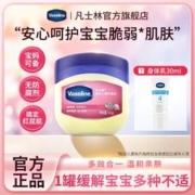 Vaseline 凡士林 婴幼儿修护晶冻滋润保湿身体乳护臀改善红屁屁润肤防干裂用