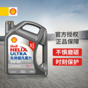 88VIP会员：Shell 壳牌 超凡喜力天然气全合成机油 2代灰壳 5W-40 API SP级 4L