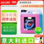 Valeo 法雷奥 进口汽车防冻液发动机冷却液冬季-35℃水箱宝红色蓝色