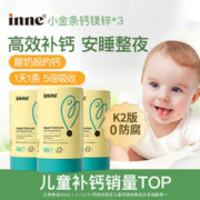 inne 小金条钙镁锌0防腐不加糖婴幼儿童补钙锌K2 30条*3罐