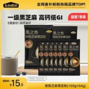 五谷磨房 核桃芝麻黑豆粉160g+64g便携代餐懒人早餐
