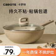 轻松煎蛋不留痕：CaROTE/卡罗特 不粘炒锅 28cm