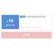 20点开始、即享好券：京东双12 休闲食品99-10元品类券