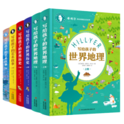 希利尔写给孩子的地理历史艺术故事 精装全6册 课外阅读 暑期阅读 课外书