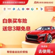 汽车服务车险3期免息券