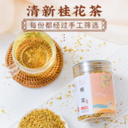 JS 桂花可食用干桂花茶25g清新桂花泡水喝养生茶烘焙新鲜新花无硫熏
