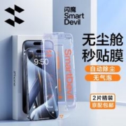 SMARTDEVIL 闪魔 iphone15系列钢化膜 苹果手机保护膜 全屏覆盖高清防爆强抗指纹无尘秒贴钻石一体防尘膜