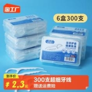 XB-ibrush 300支超细高分子细滑牙线棒一次性牙签牙线便携牙线盒牙线签600支