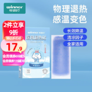 稳健 退热贴 医用退烧贴物理降温冷敷 新款感温变色 通用型10片/盒*2件