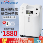 QXYGEN ELVES 氧精灵 制氧机家用医用5升吸氧机 高原制氧机 进口分子筛Y51W