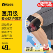 养生日记 医用运动护膝半月板损伤跑步篮球专用羽毛球登山膝关节支具滑膜炎膝盖固定支撑男女