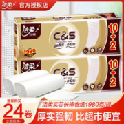 C&S 洁柔 实芯卷纸长棒1980克提装4层加厚卫生纸巾家庭装厕所纸手纸