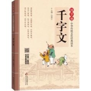 《千字文》