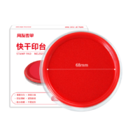 PLUS会员:用友表单 80mm 快干印台印泥 红色圆形透明外壳 23213