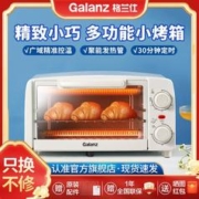 Galanz 格兰仕 烤箱多功能小型烘焙烧烤全自动迷你10L