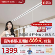 HOTATA 好太太 D-3172s 隐藏式嵌入式晾衣架 2.0米单杆+被杆+照明