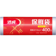 19点开始：洁成 平口保鲜袋 30cm*20cm*400只