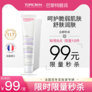 TOPICREM 特碧润 滋润舒缓修复乳液40ml效期24年6月