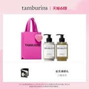 tamburins 时雨系列香氛洗护组合 苦橙甘草