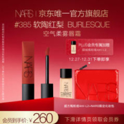 NARS 纳斯 空气柔雾唇霜 #赤陶棕色 7.5ml （超方瓶粉底4ml+限定化妆包）