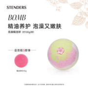 STENDERS 施丹兰 泡澡球精油泡泡浴球气泡弹100g 超多泡泡香体 欧洲 香槟玫瑰气泡弹