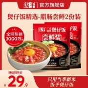 FUNHOU 饭乎 煲仔饭半成品广式腊肠宿舍夜宵办公室午餐可用电饭煲做