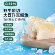 20点开始，宝宝馋了 大西洋真鳕鱼 200g*2盒*2件