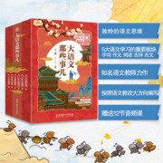 大语文那些事儿（全6册）大语文时代，得语文者得天下。字词、作文、阅读、古诗、古文一网打尽。童心布马出品